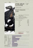 character:white_dragon_lord general:character_sheet general:translated // 1098x1600 // 3.1MB