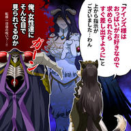 Mangaka:Pixiv_Id_6803617 Series:Overlord character:ainz_ooal_gown character:albedo character:pestonya_shortcake_wanko technical:grabber // 900x900 // 828.3KB