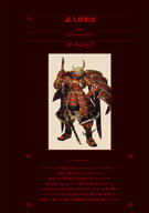 artist:so-bin character:warrior_takemikazuchi general:character_sheet general:official_art general:volume general:volume_10 tagme // 1265x1800 // 772.4KB